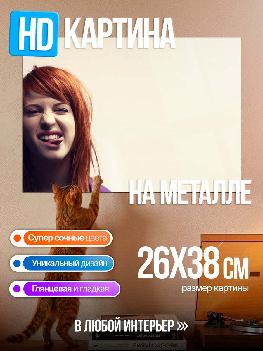 Картина на металле Рыжая девушка