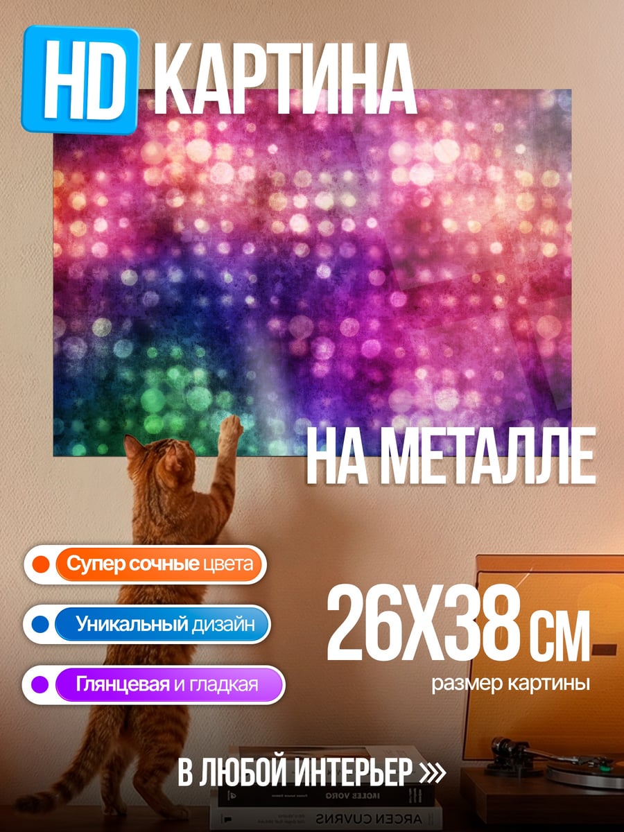 Картина на металле Цветочные огни
