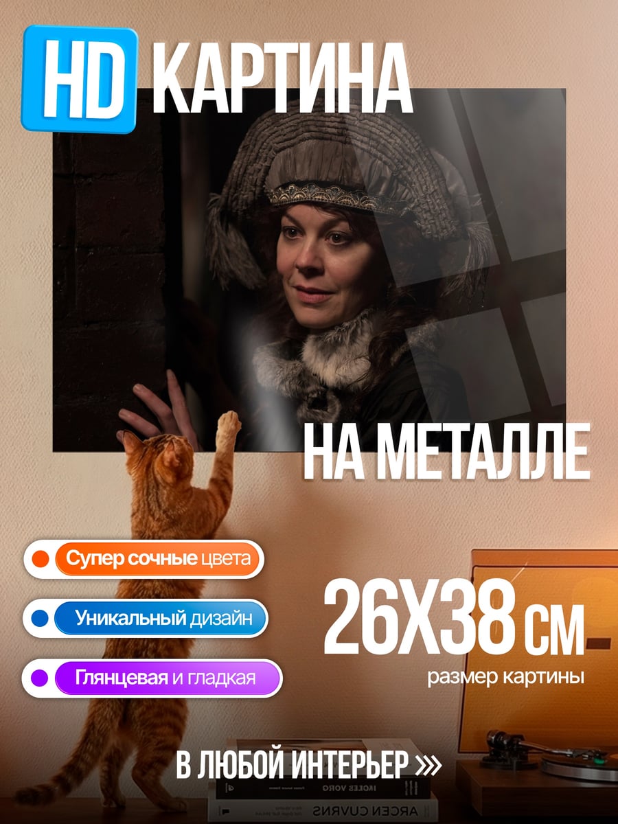 Картина на металле Женщина в шляпе