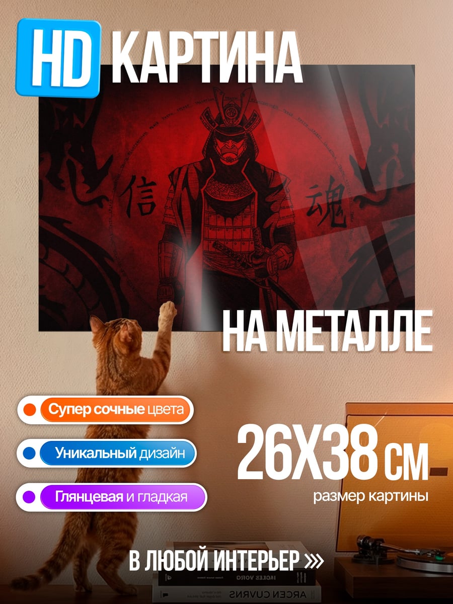 Картина на металле Самурай
