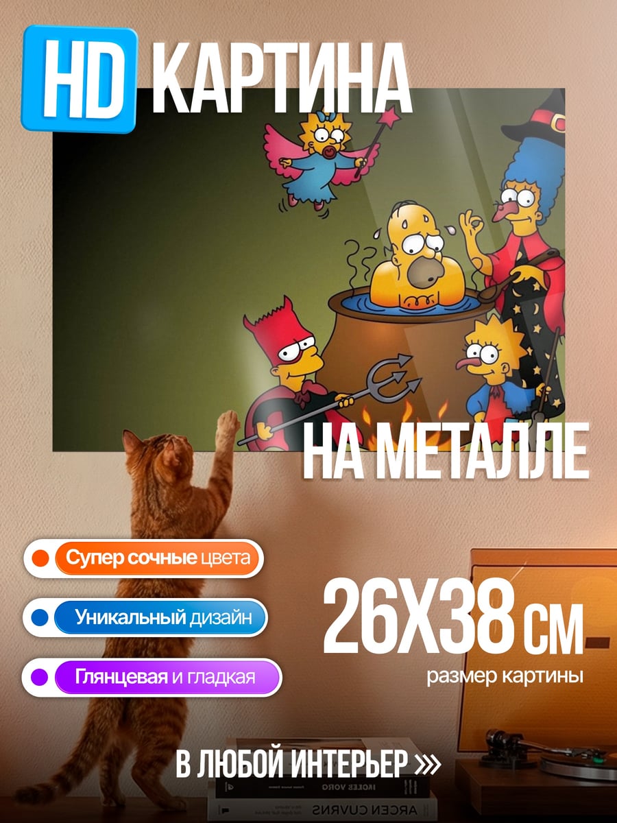 Картина на металле Симпсоны Хэллоуин