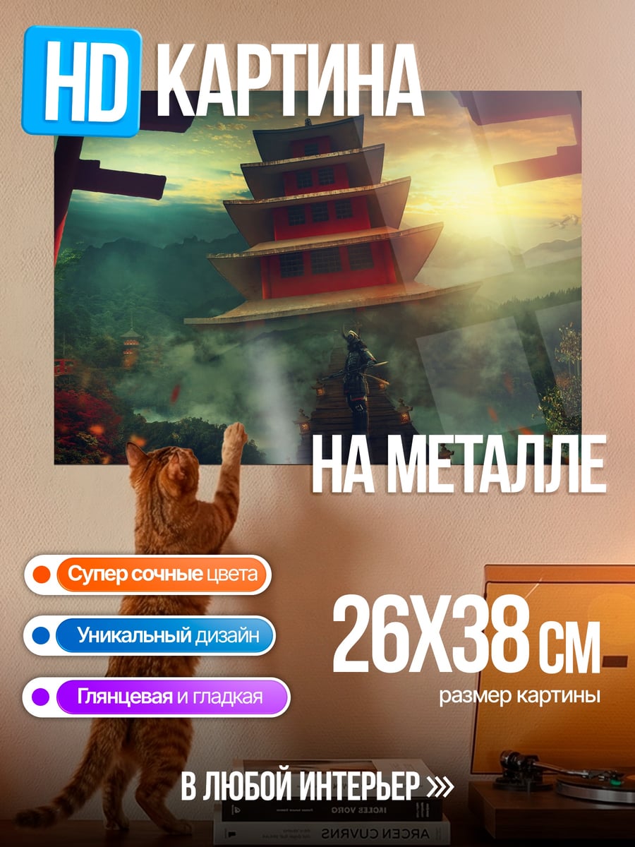 Картина на металле Древний храм в тумане