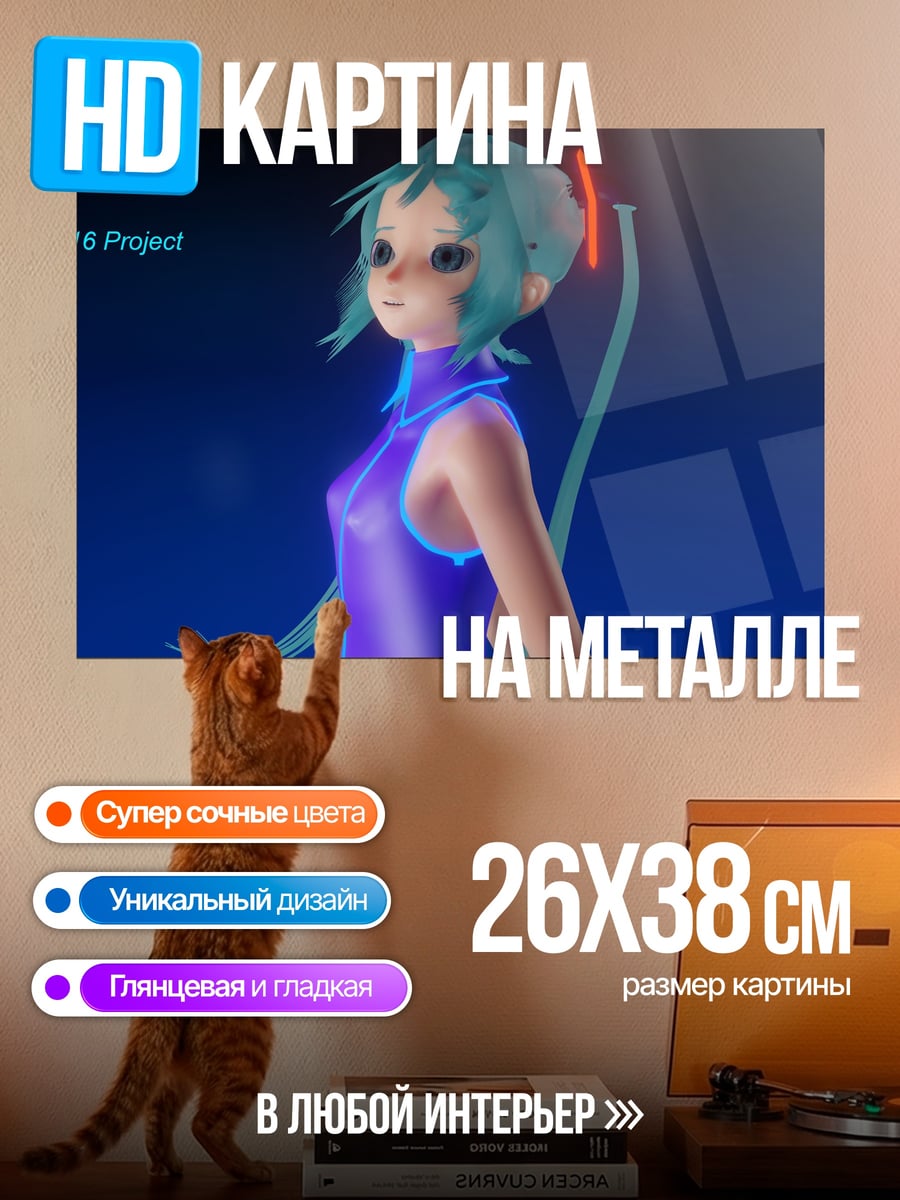Картина на металле Голограмма девушки Мику