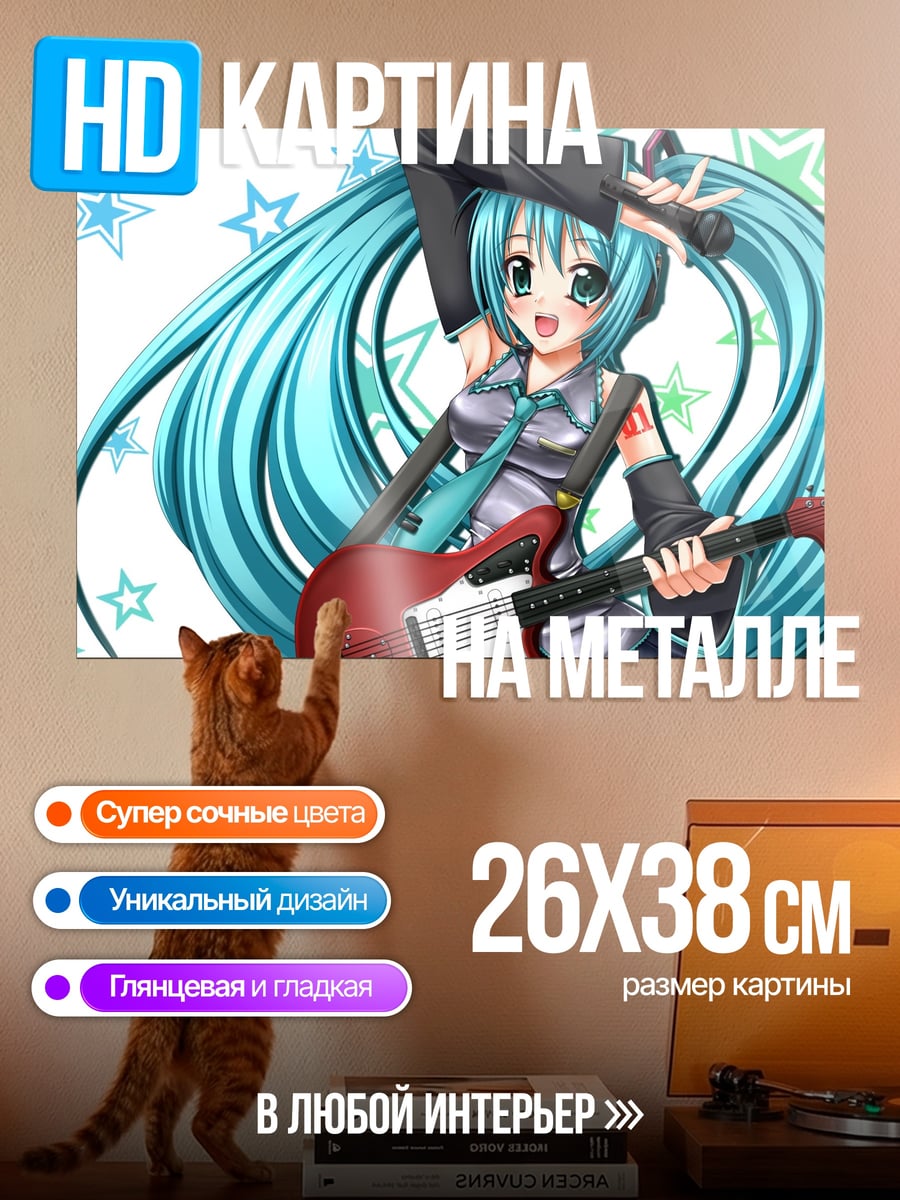 Картина на металле Мику играет на гитаре