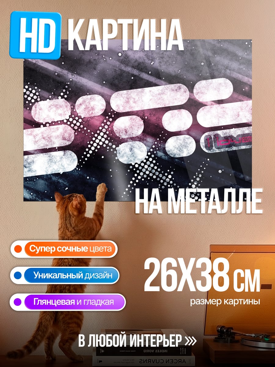 Картина на металле Абстрактные неоновые линии