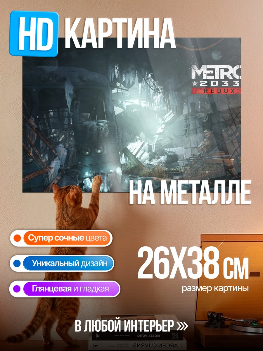 Картина на металле Логотип Metro 2033