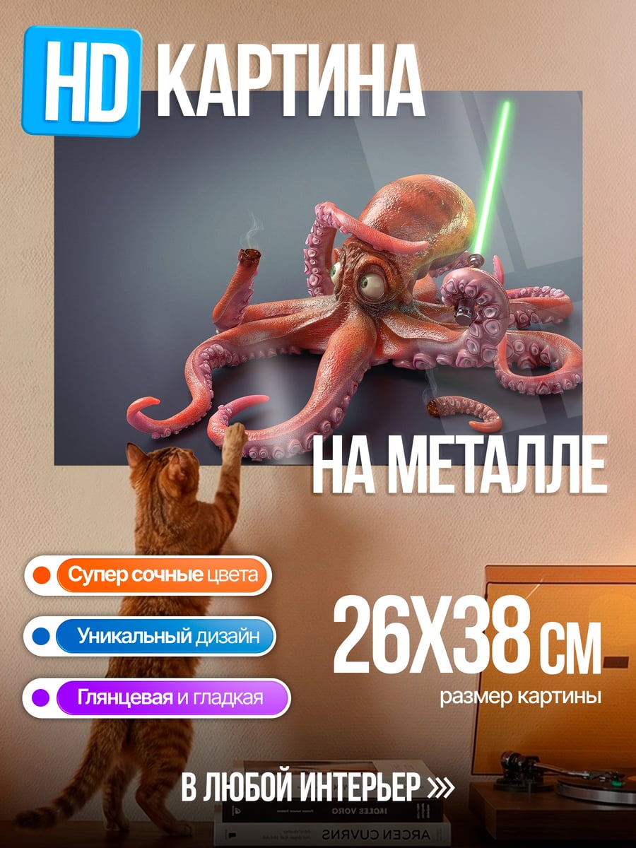 Картина на металле Осьминог джедай