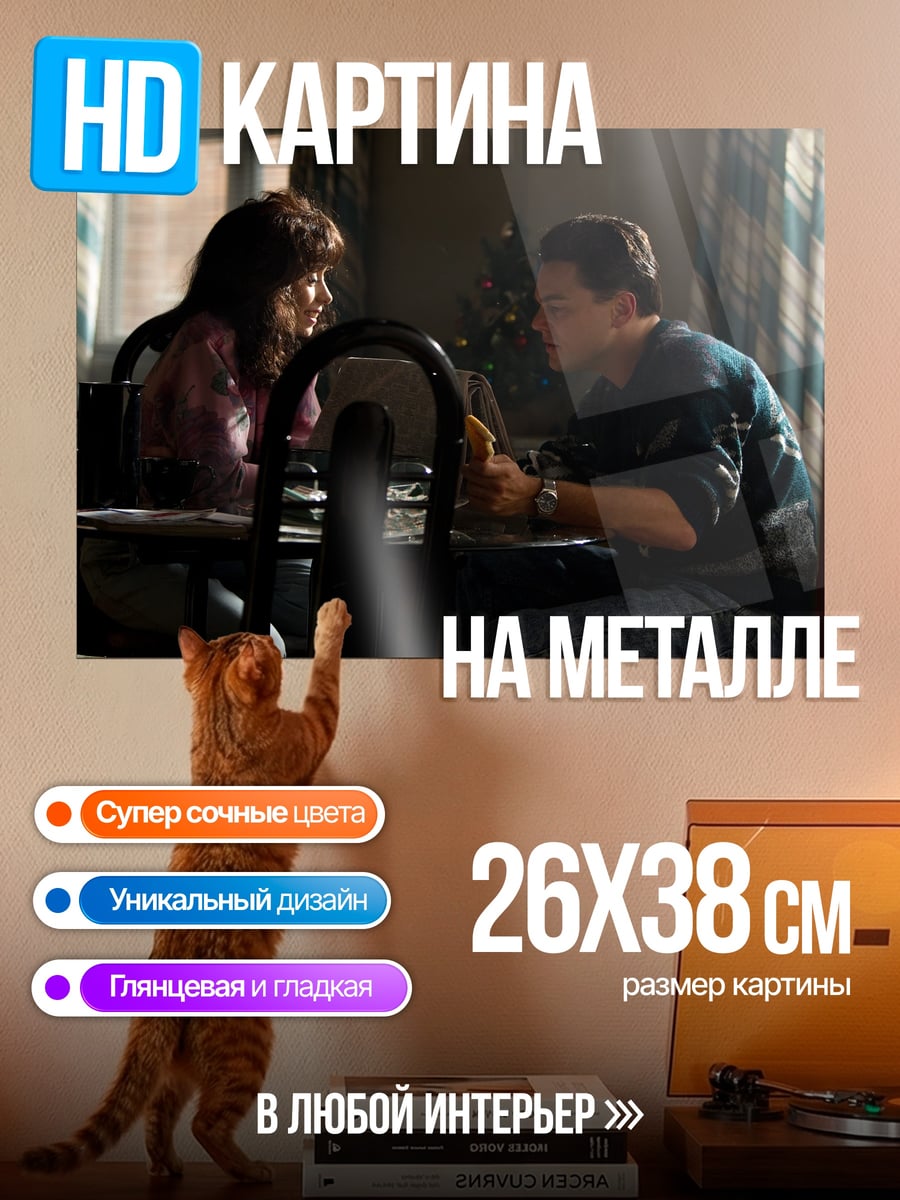 Картина на металле Разговор за столом
