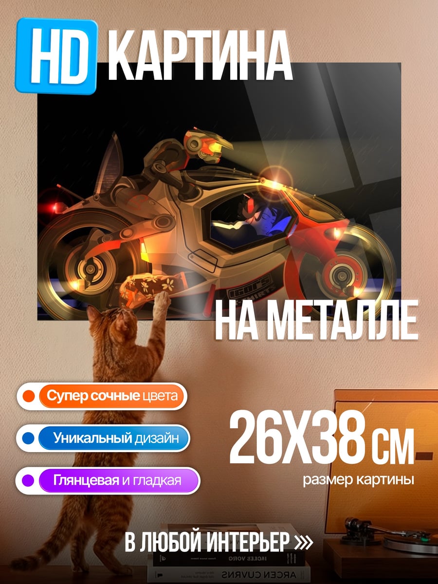 Картина на металле Футуристический мотоцикл