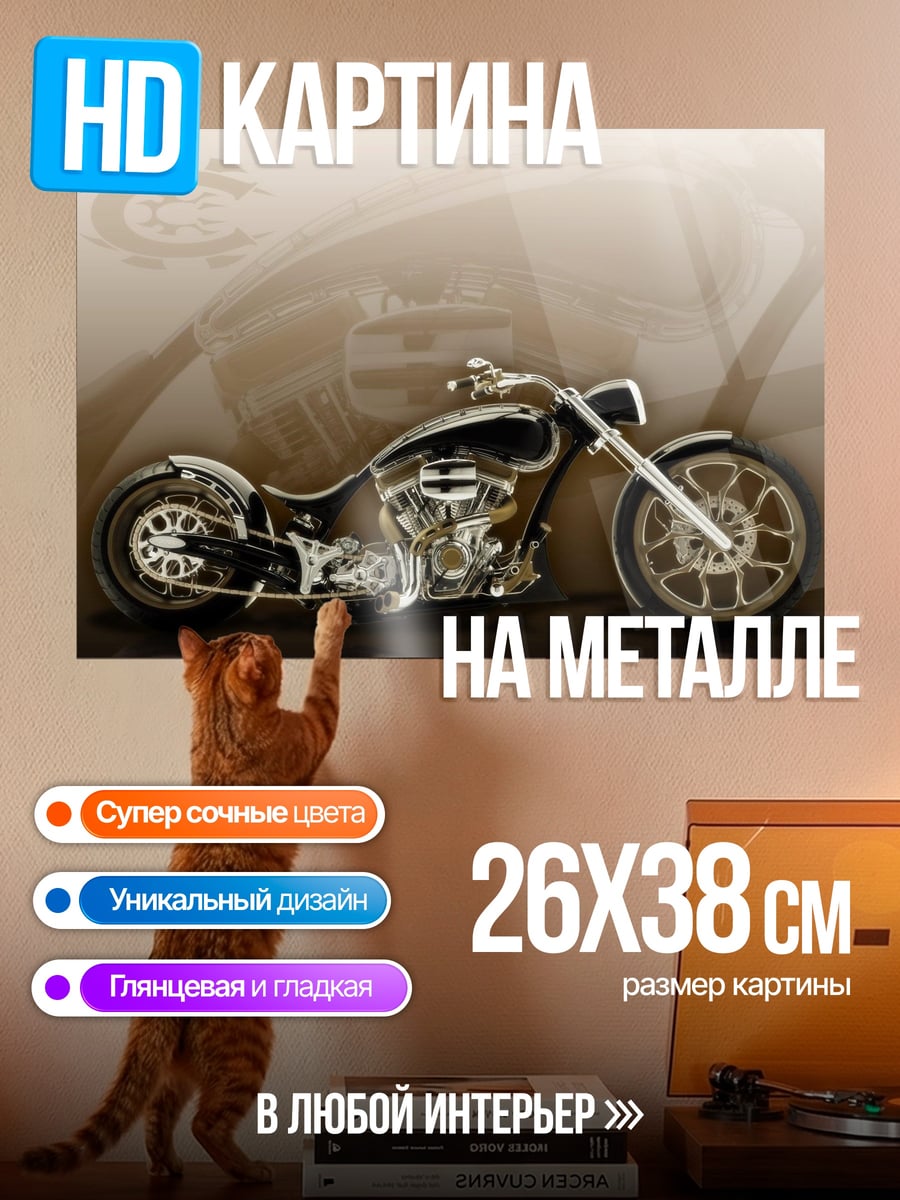 Картина на металле Хромированный чоппер