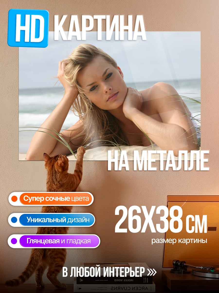 Картина на металле Девушка на пляже