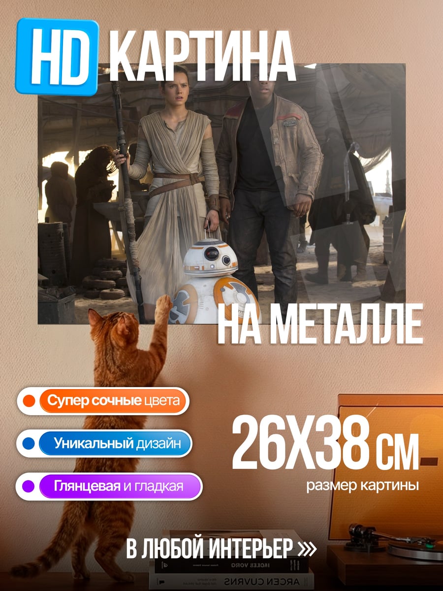 Картина на металле Герои Звездных Войн
