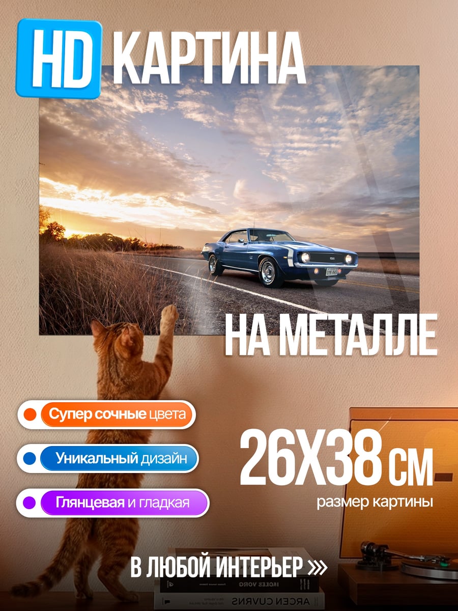 Картина на металле классический автомобиль