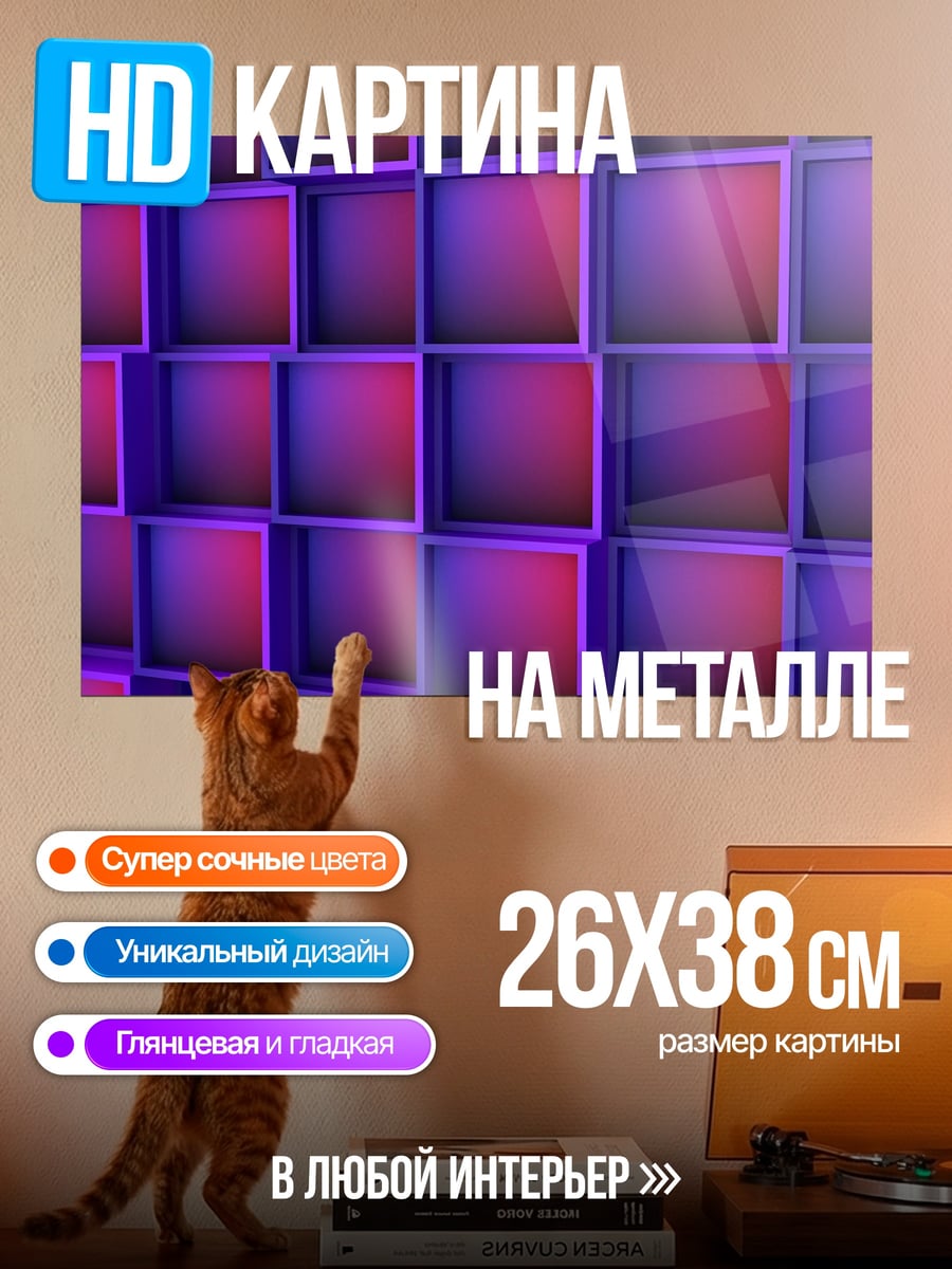 Картина на металле 3d кубы