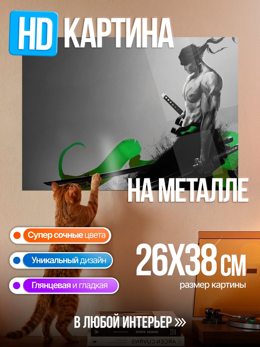 Картина на металле зоро