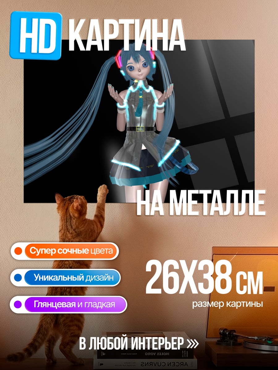 Картина на металле мику