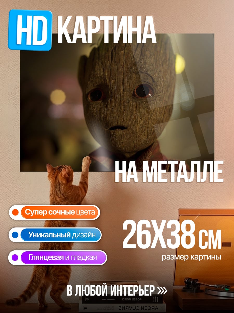 Картина на металле грут