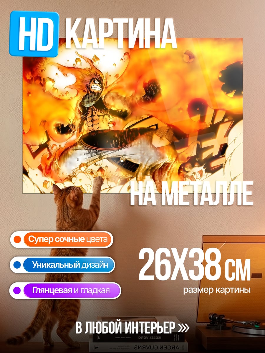 Картина на металле Огненный демон