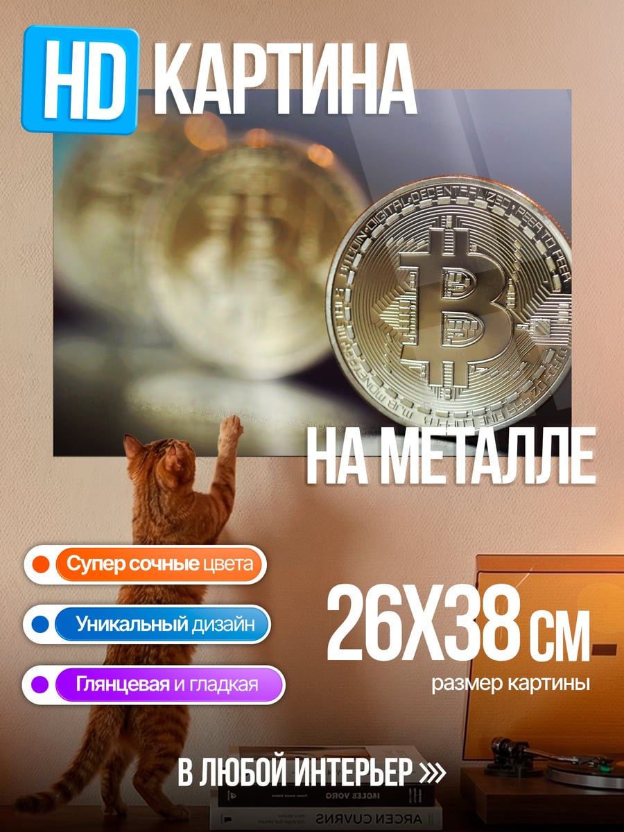 Картина на металле Золотой биткоин