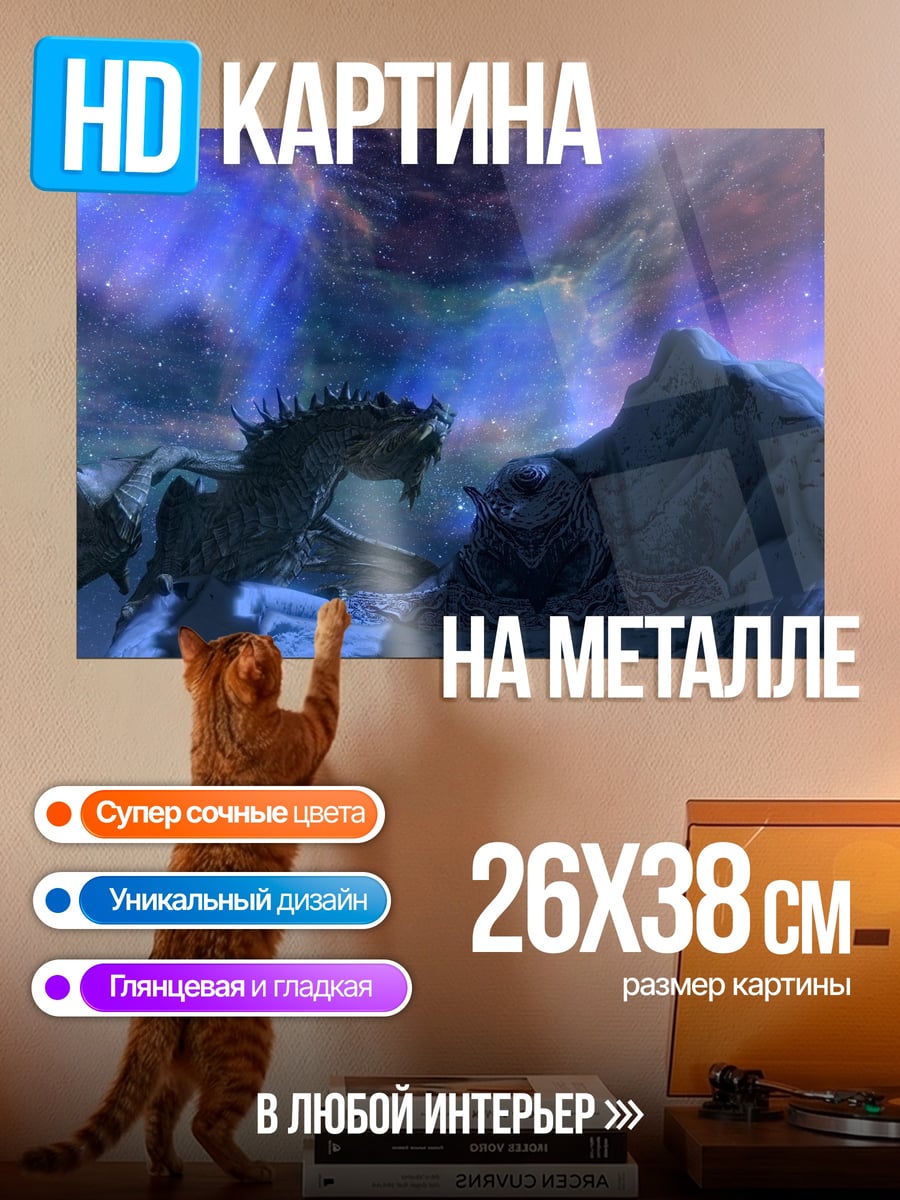 Картина на металле Дракон в небе
