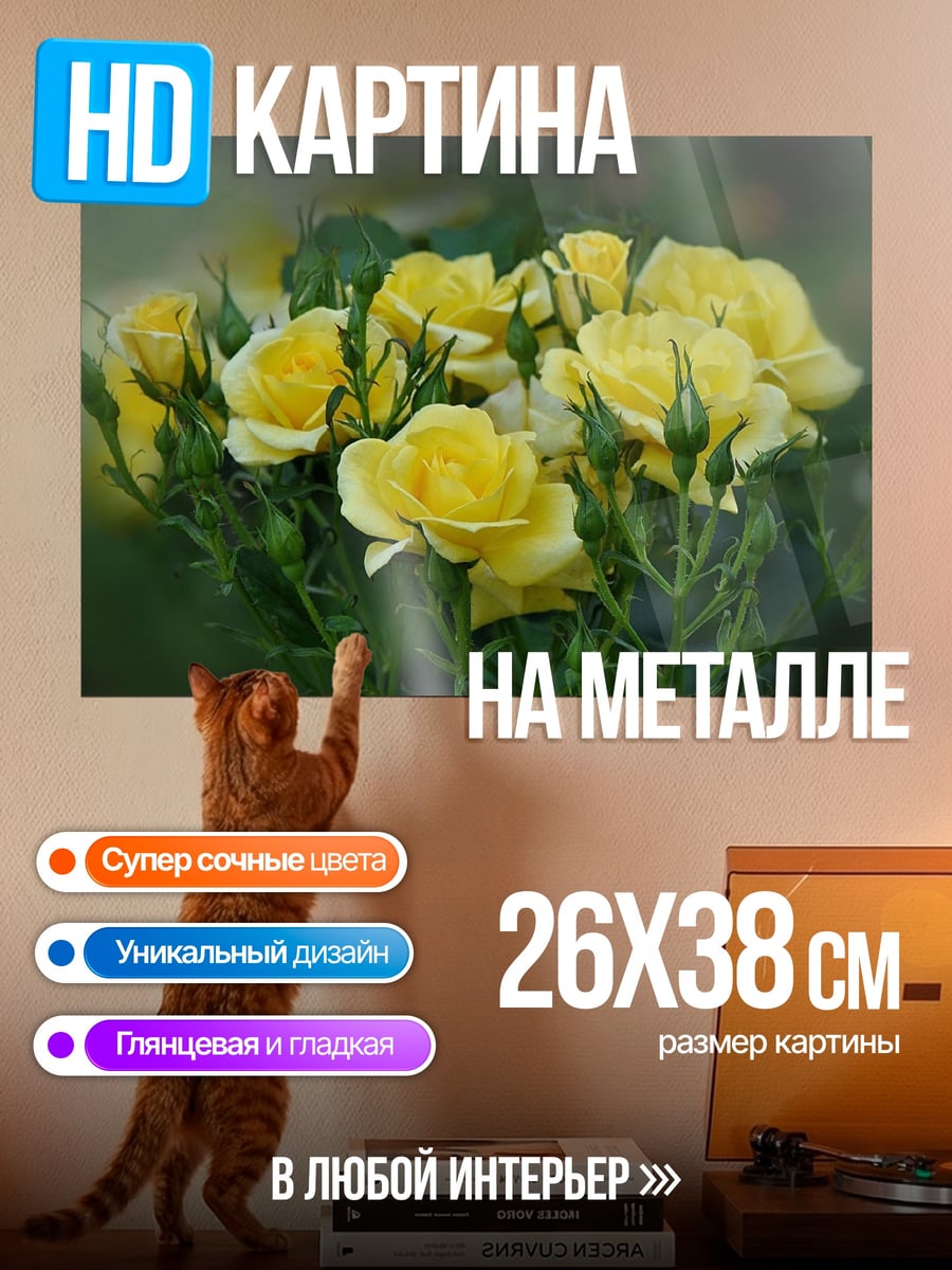 Картина на металле Букет желтых роз