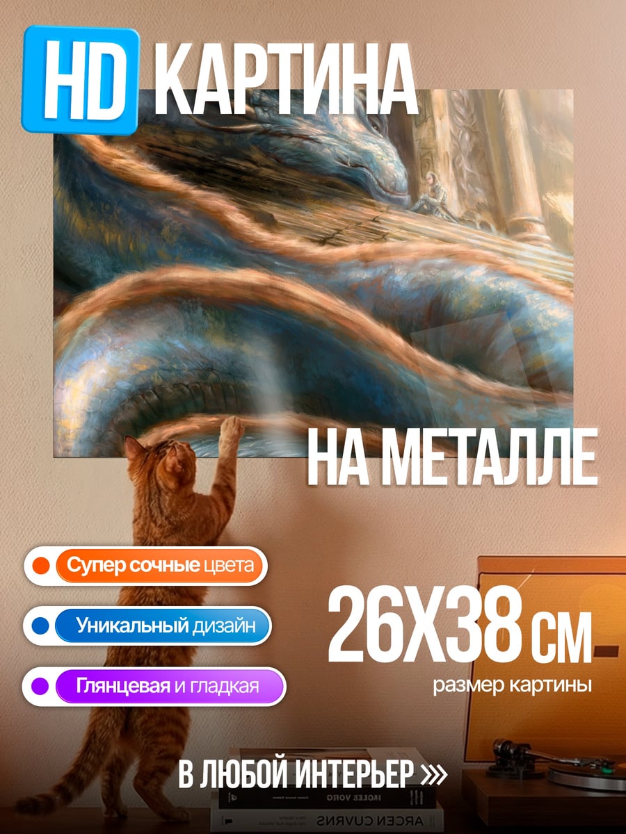 Картина на металле Синий дракон спит