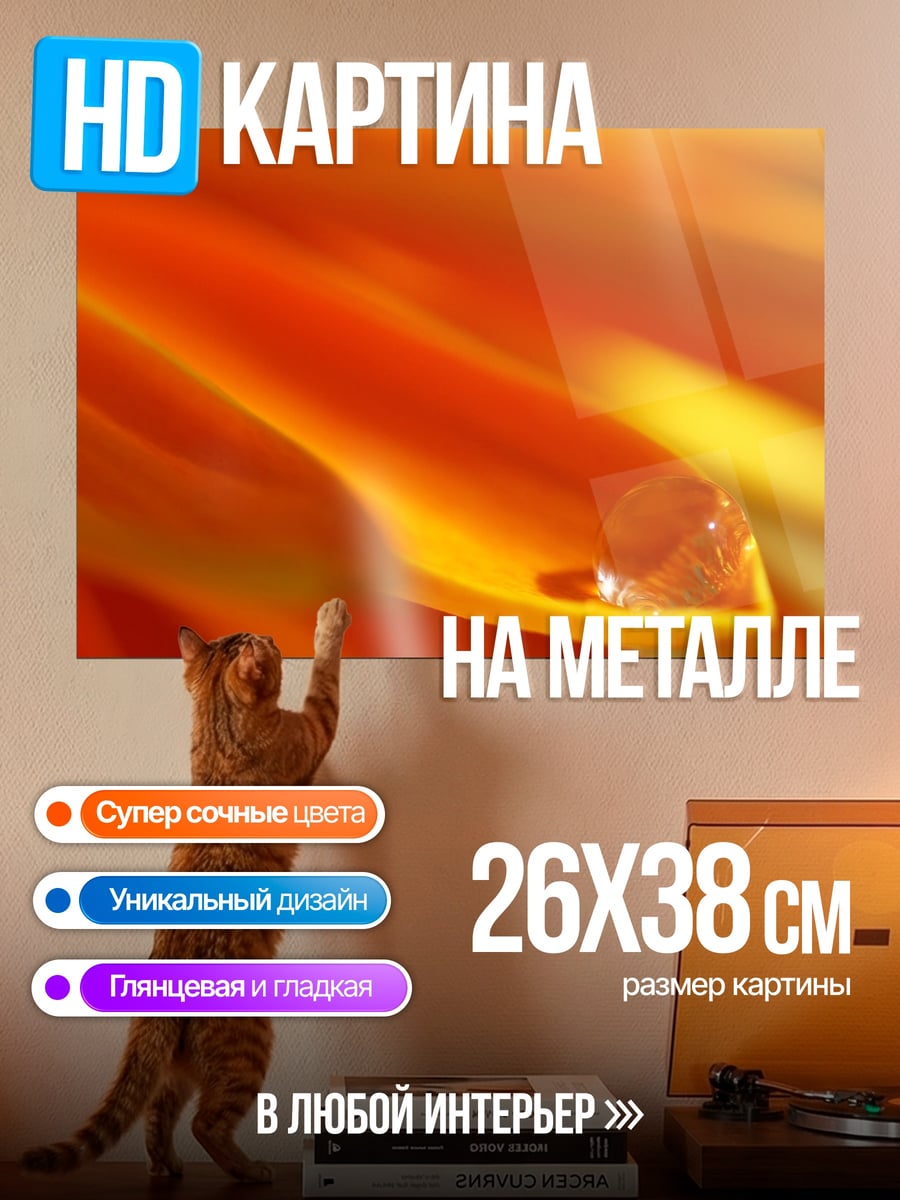 Картина на металле Капля на лепестке
