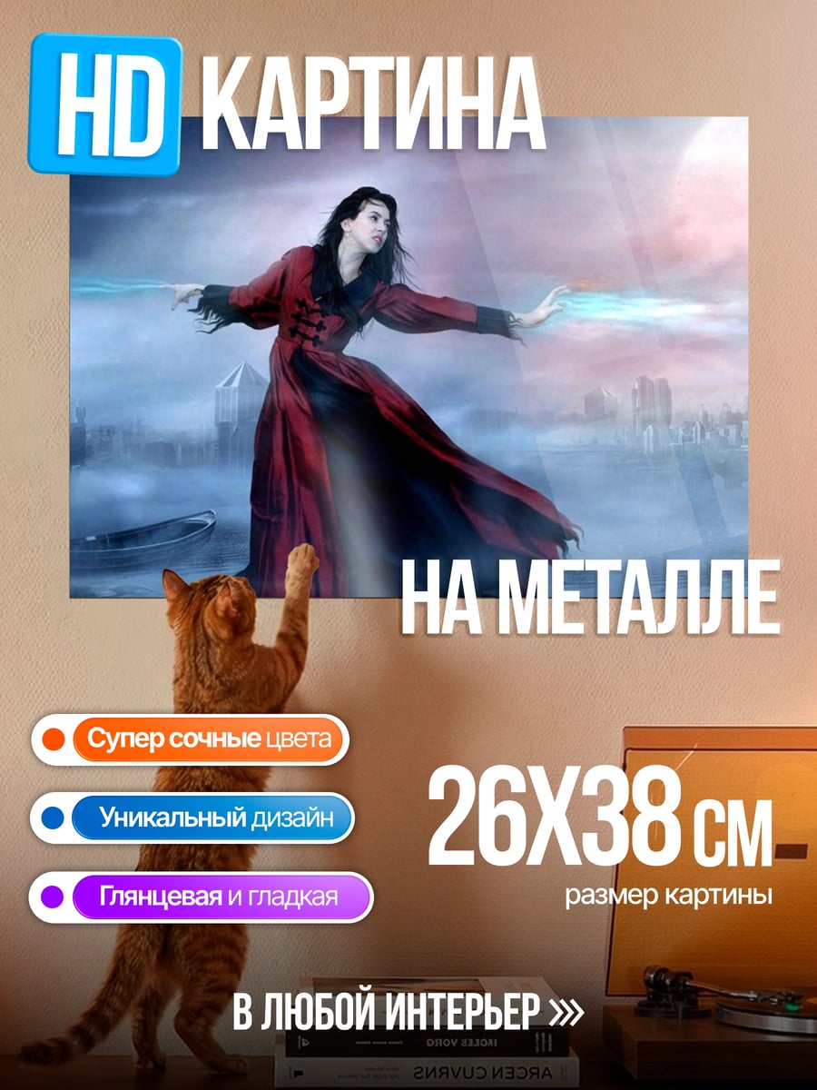 Картина на металле Тёмная магия