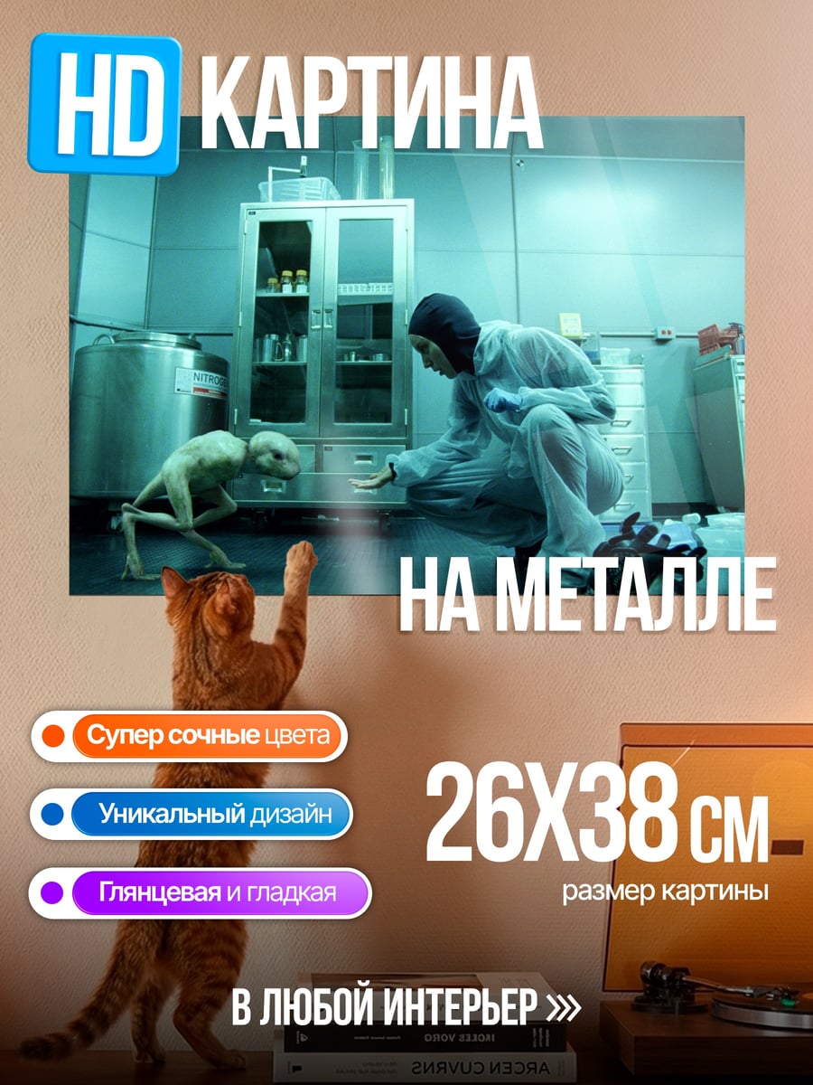 Картина на металле Человек и существо