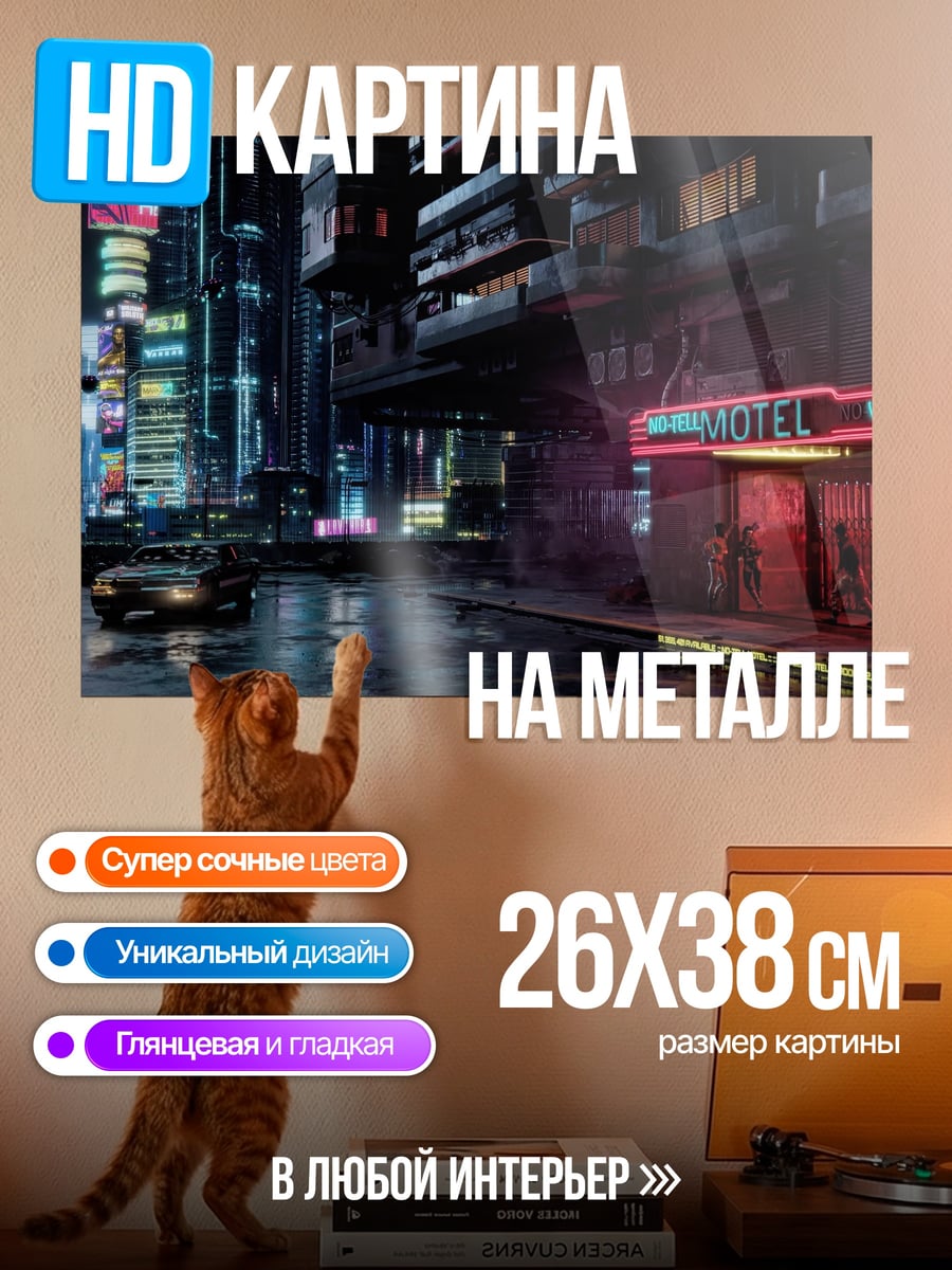 Картина на металле Неоновый город дождь