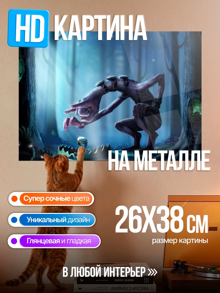 Картина на металле Лесной монстр