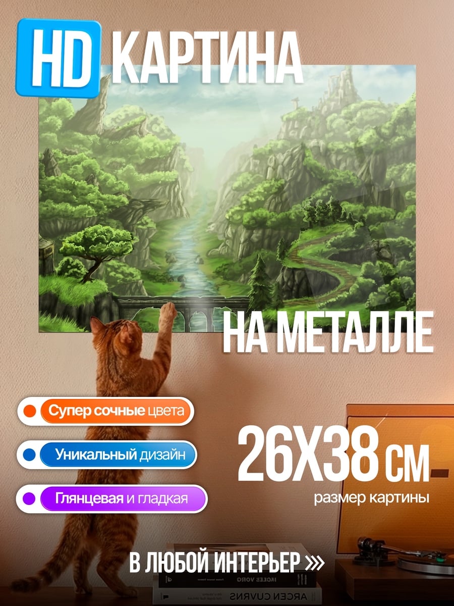 Картина на металле Затерянный город