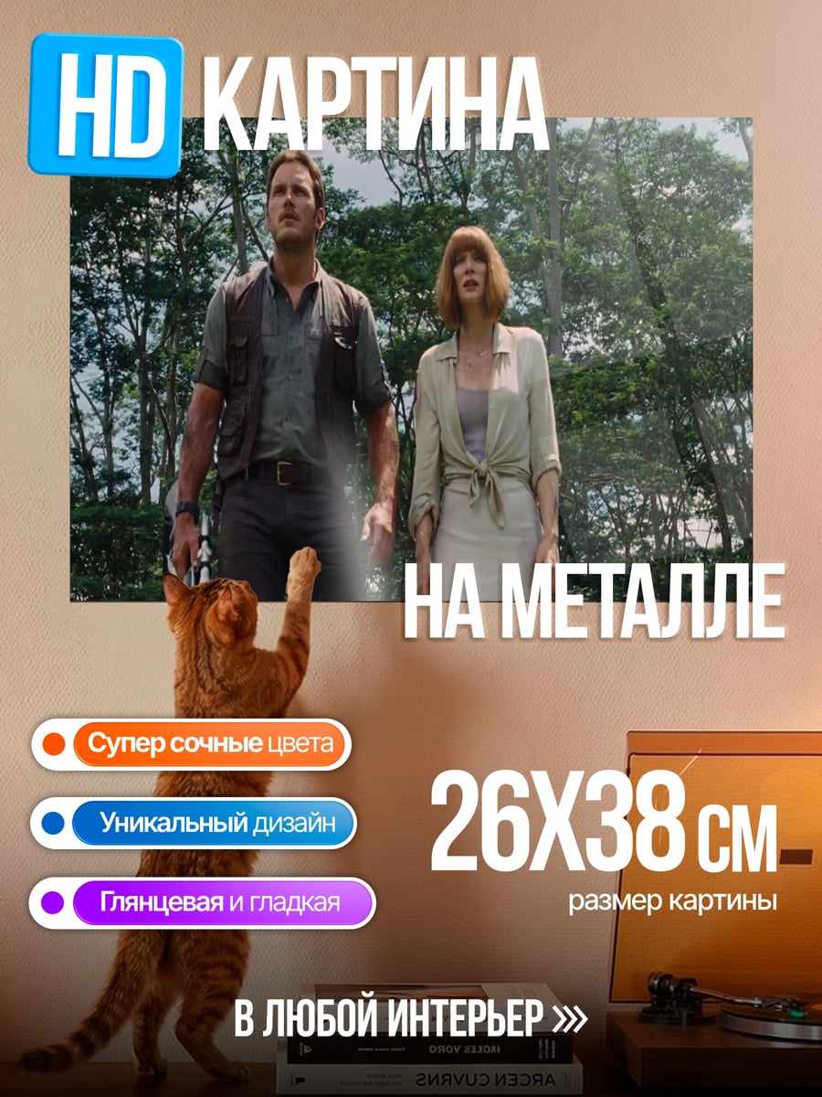 Картина на металле Пара в джунглях