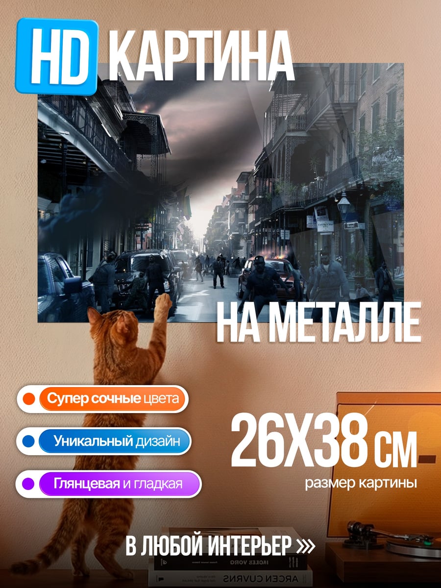 Картина на металле Городской смерч