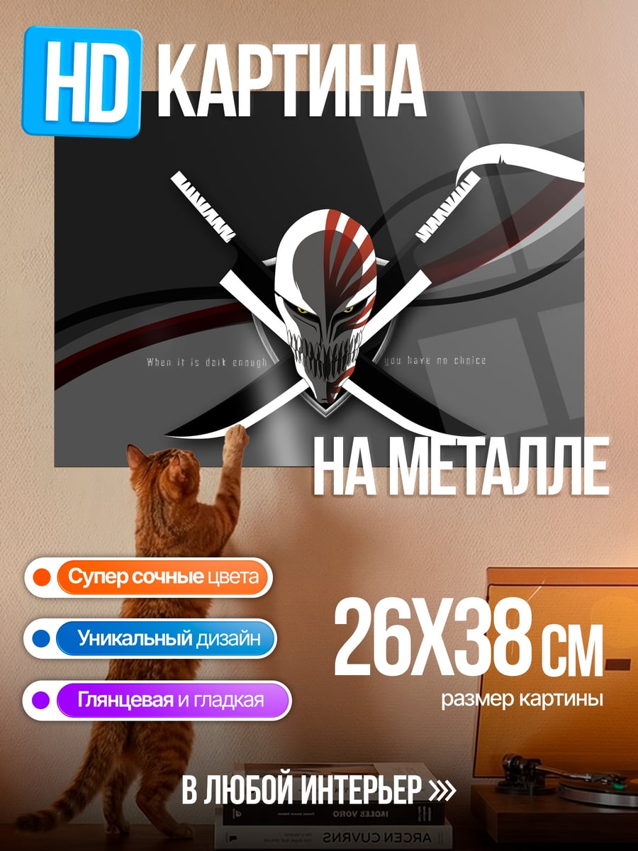 Картина на металле Маска и катаны