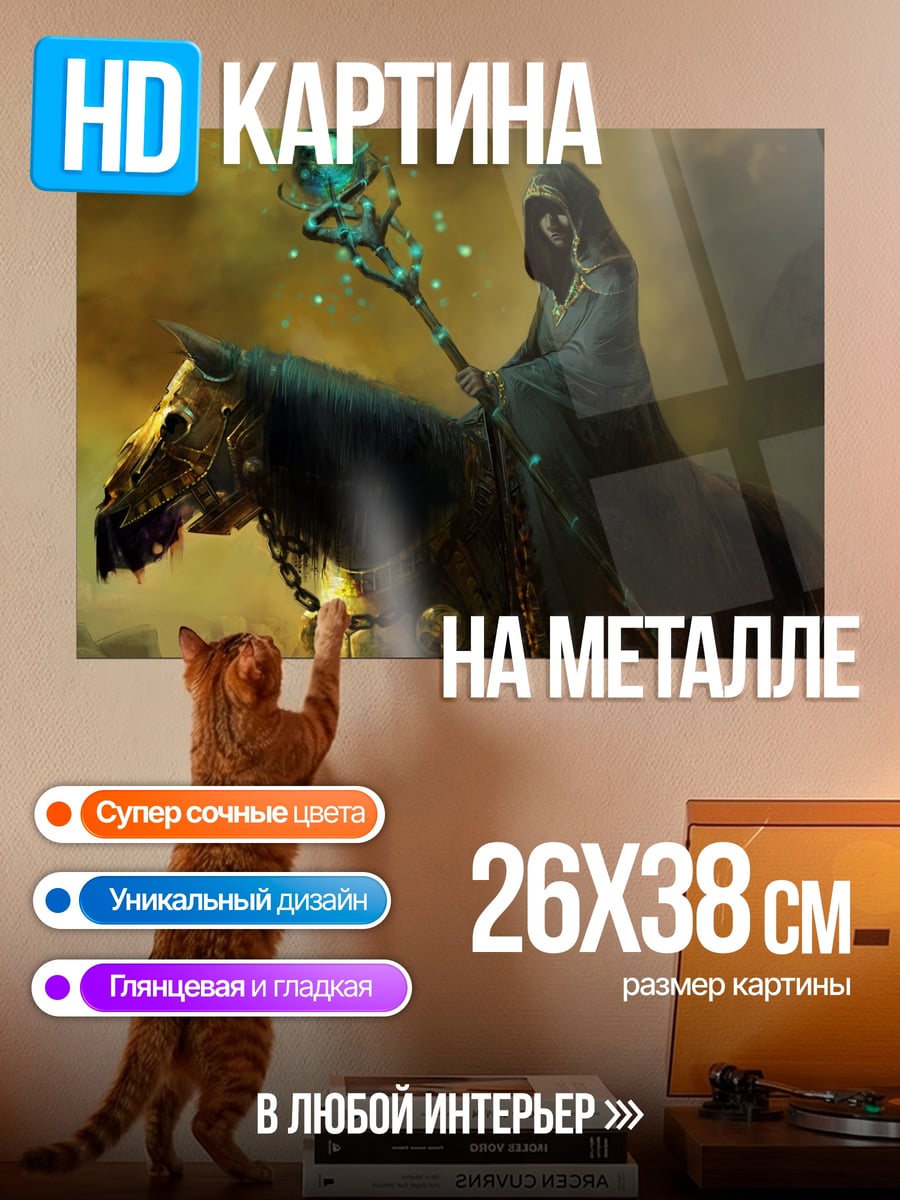 Картина на металле Всадник апокалипсиса