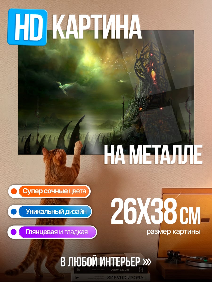 Картина на металле Башня в тумане