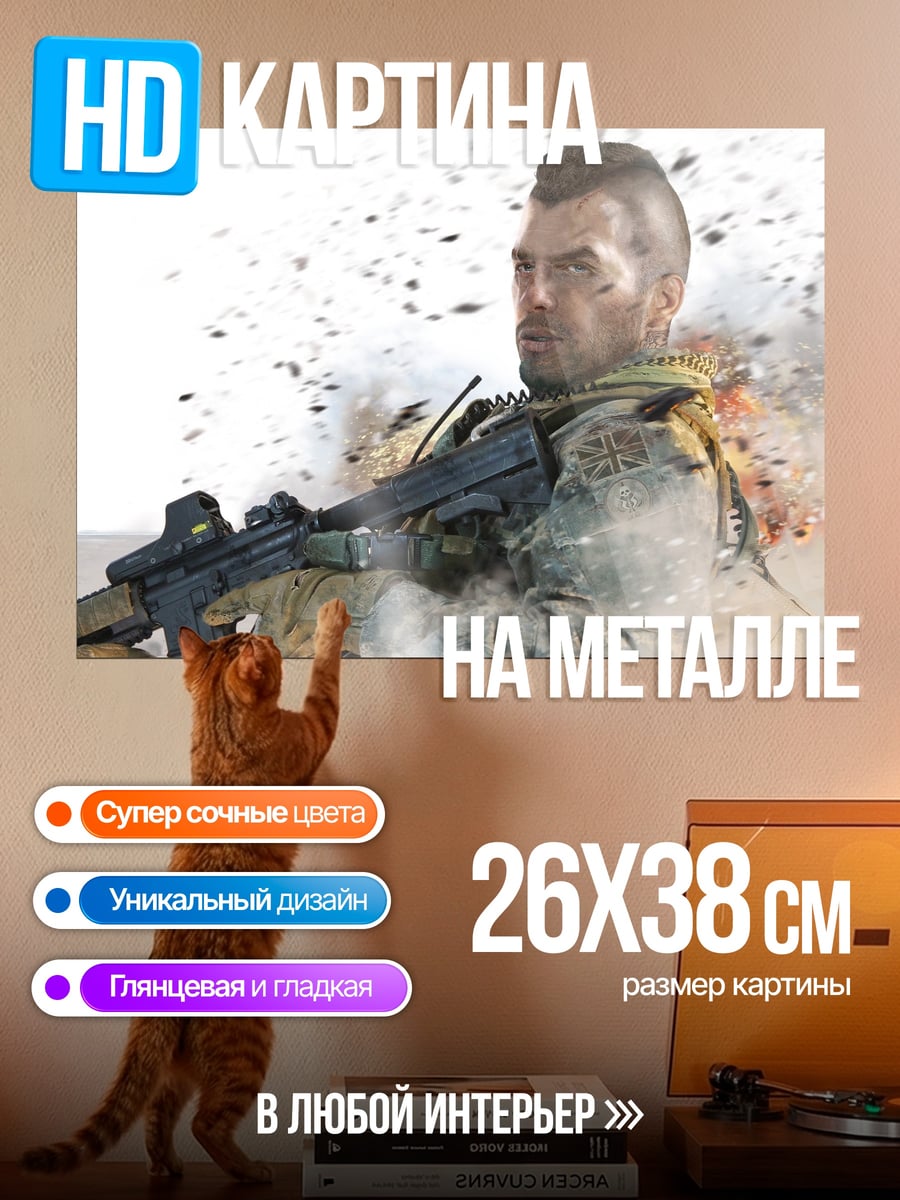 Картина на металле солдат в бою