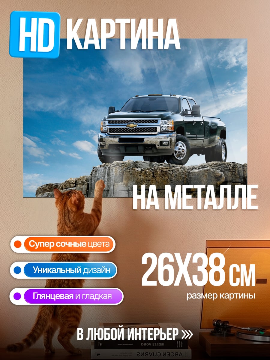 Картина на металле пикап на скалах