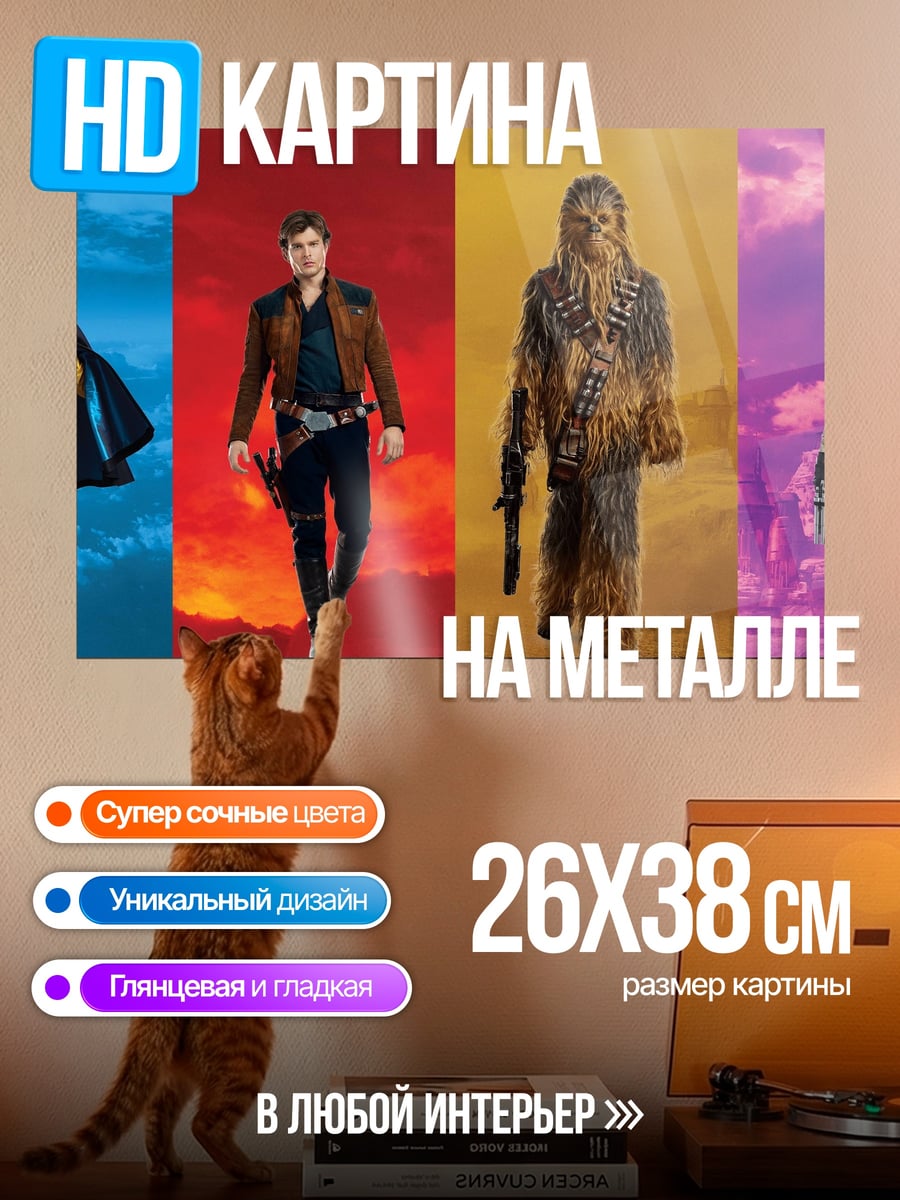 Картина на металле персонажи звездных войн