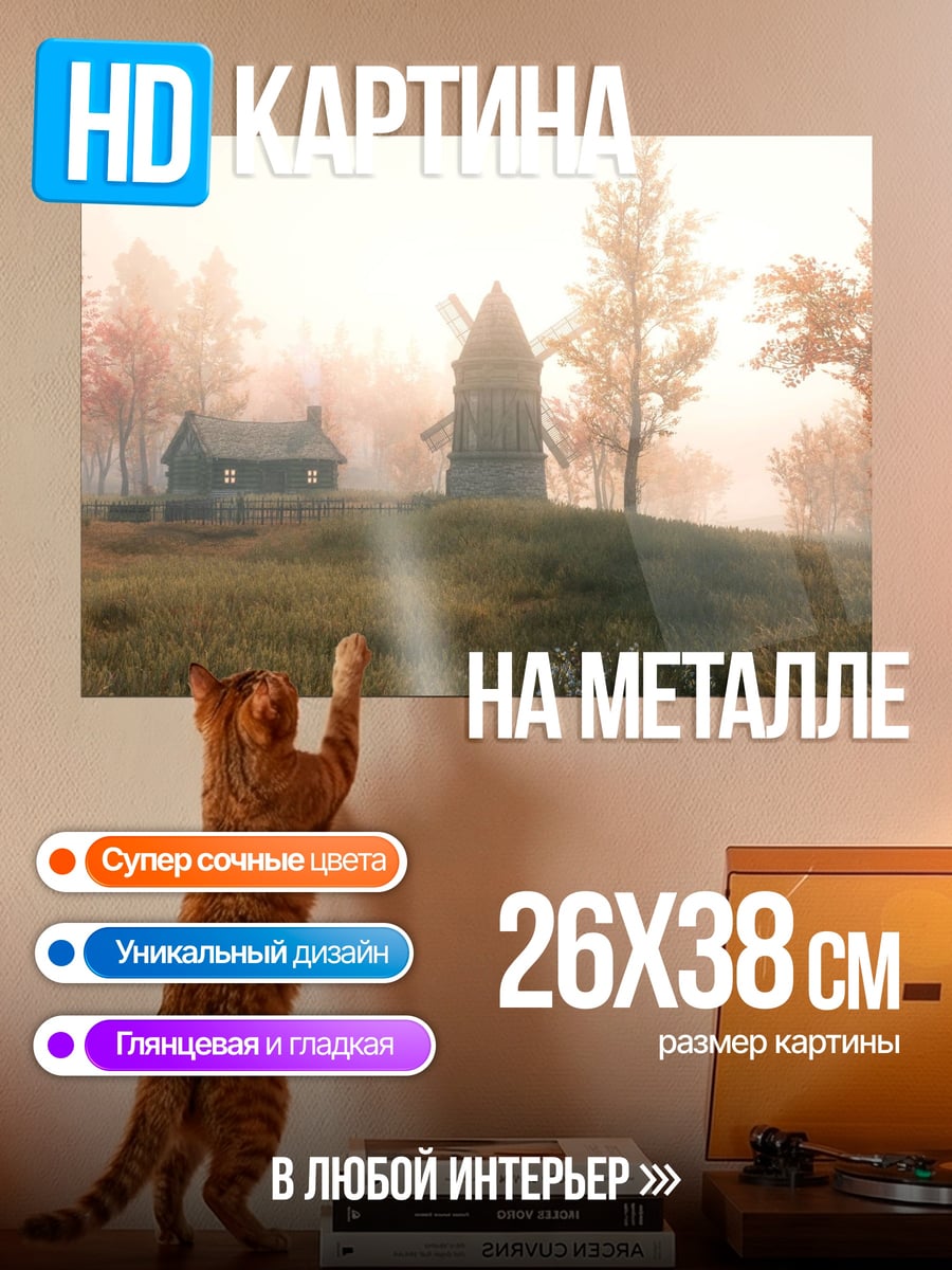 Картина на металле осенний пейзаж туман