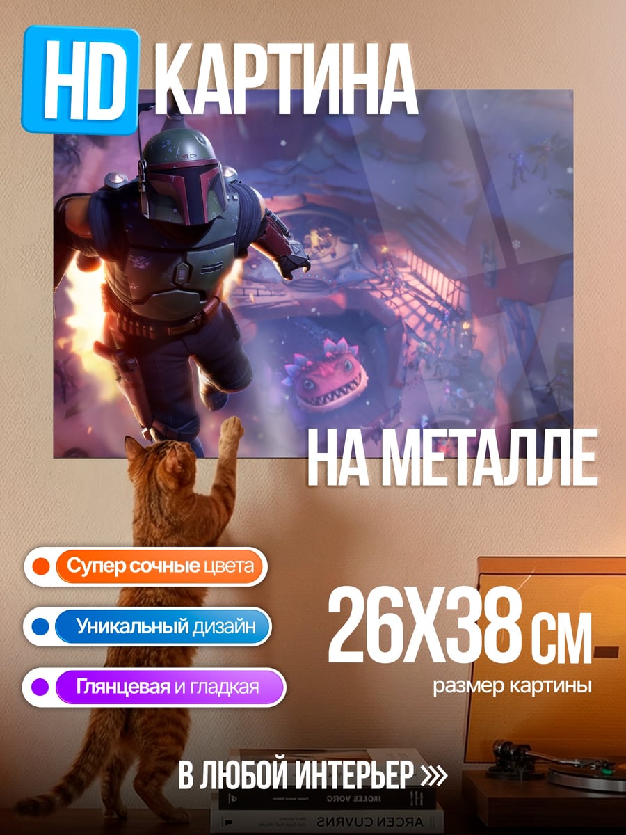 Картина на металле боба фетт летит