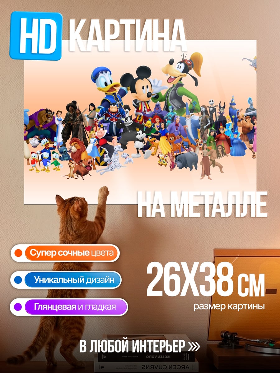 Картина на металле персонажи дисней