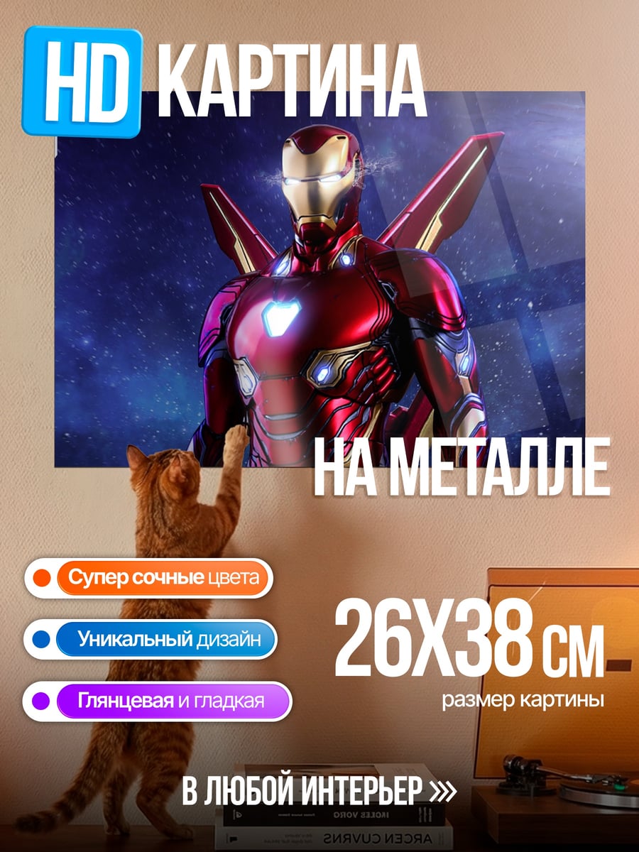 Картина на металле железный человек