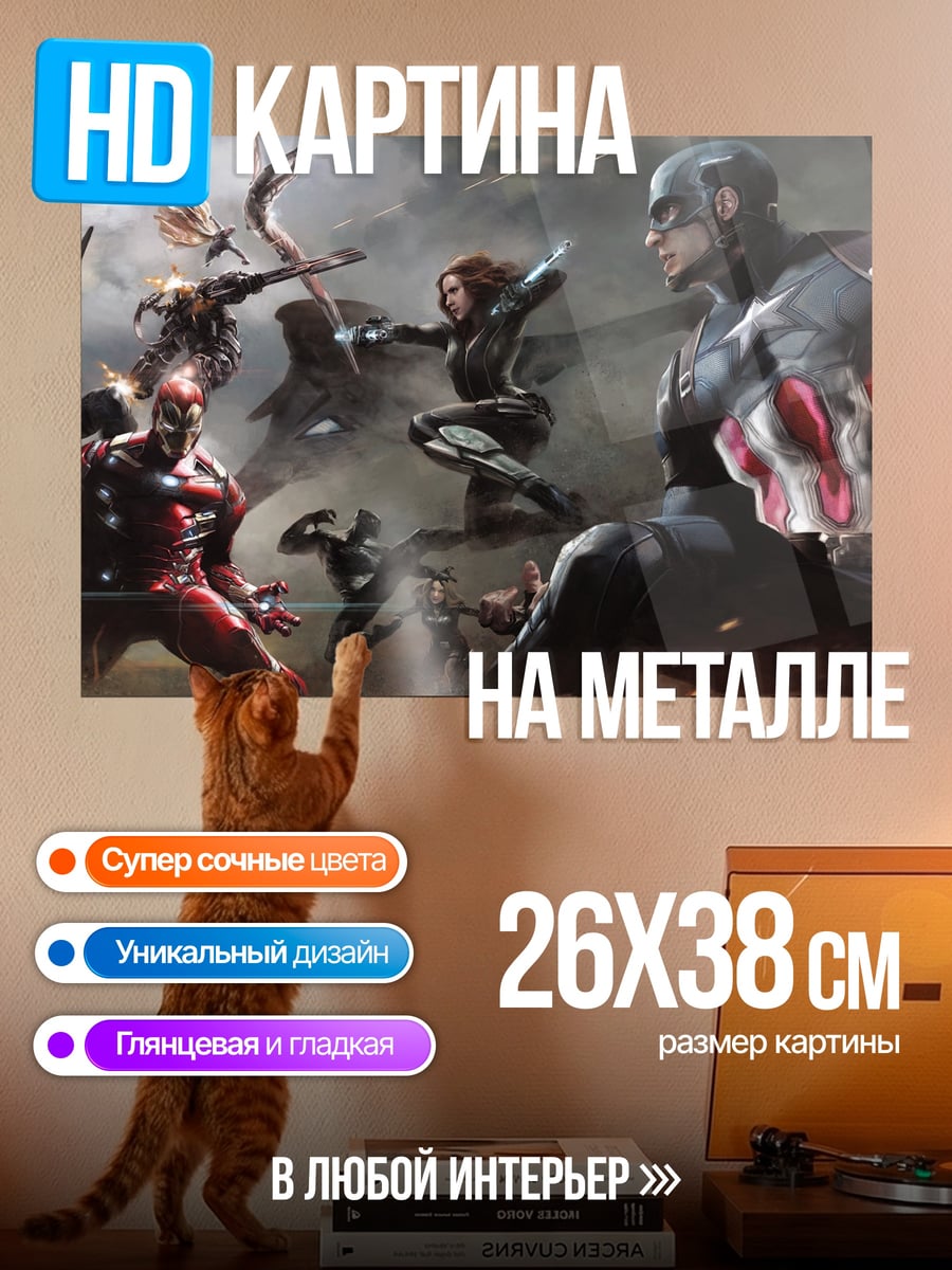 Картина на металле битва героев