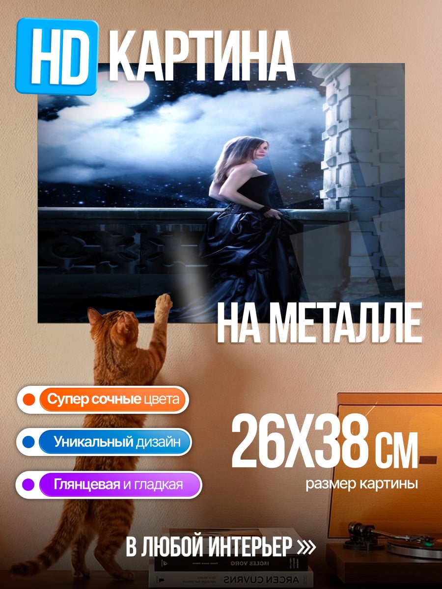Картина на металле девушка в платье