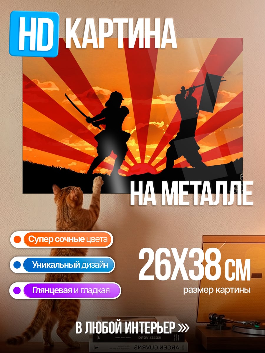 Картина на металле самураи на закате