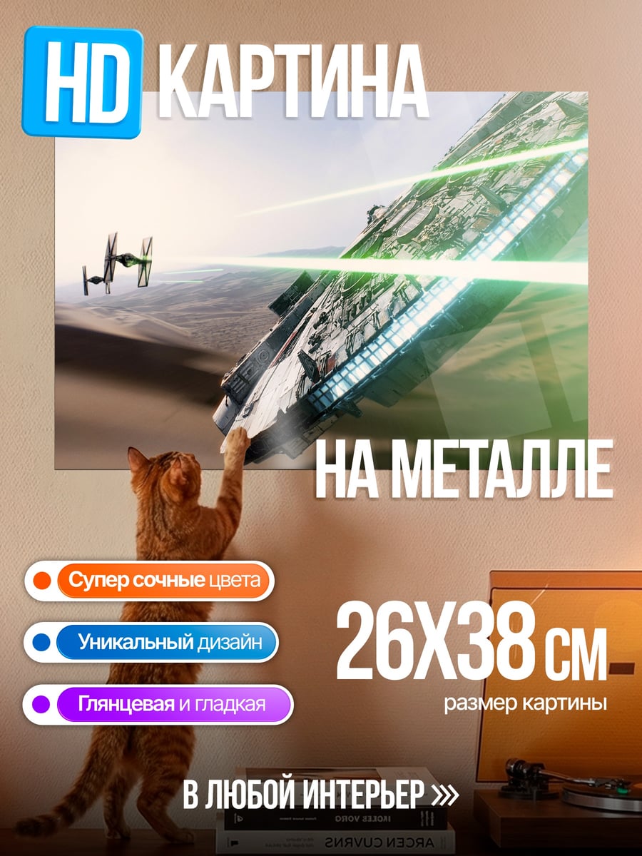 Картина на металле космический бой