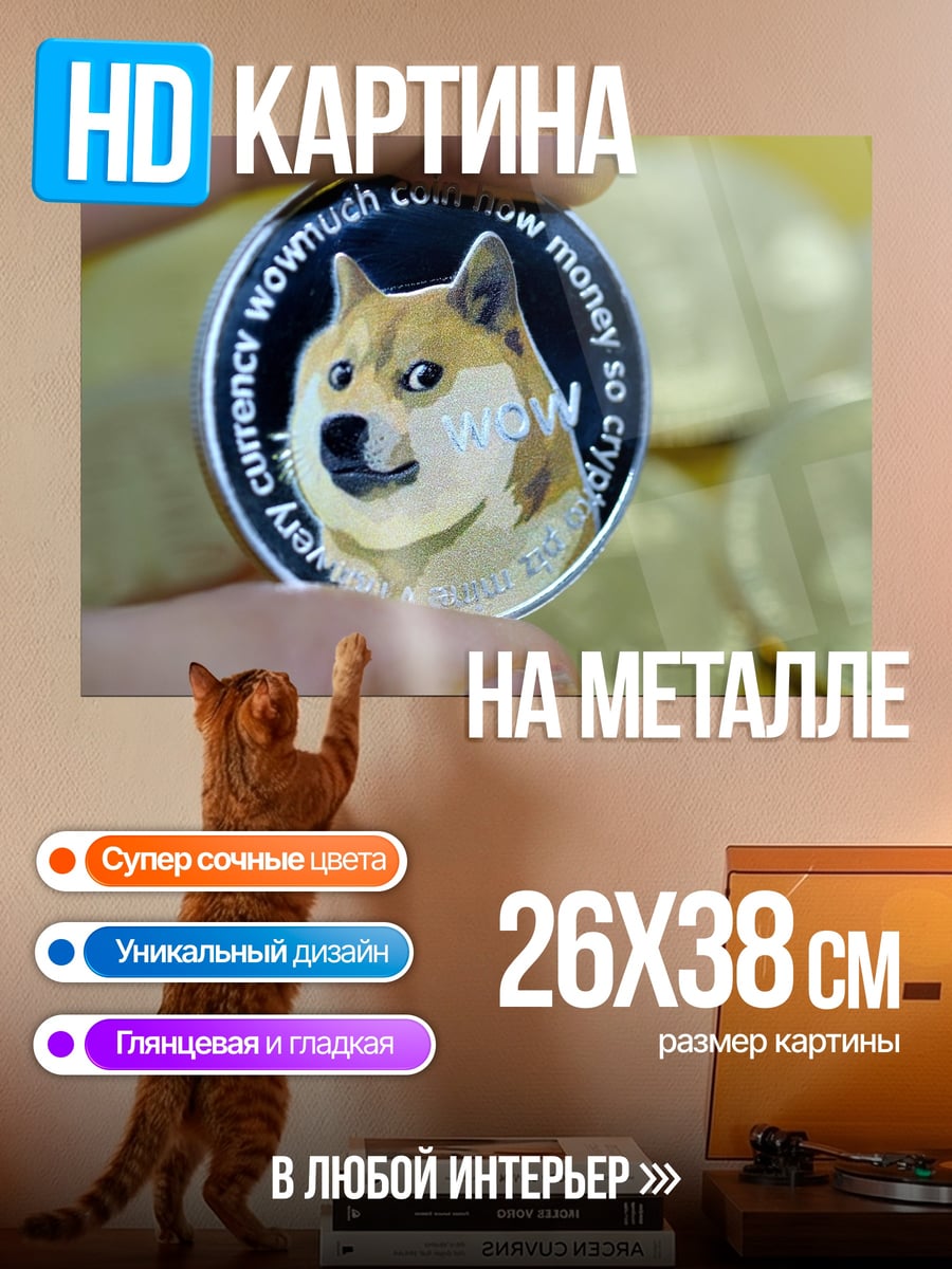 Картина на металле монета догикоин
