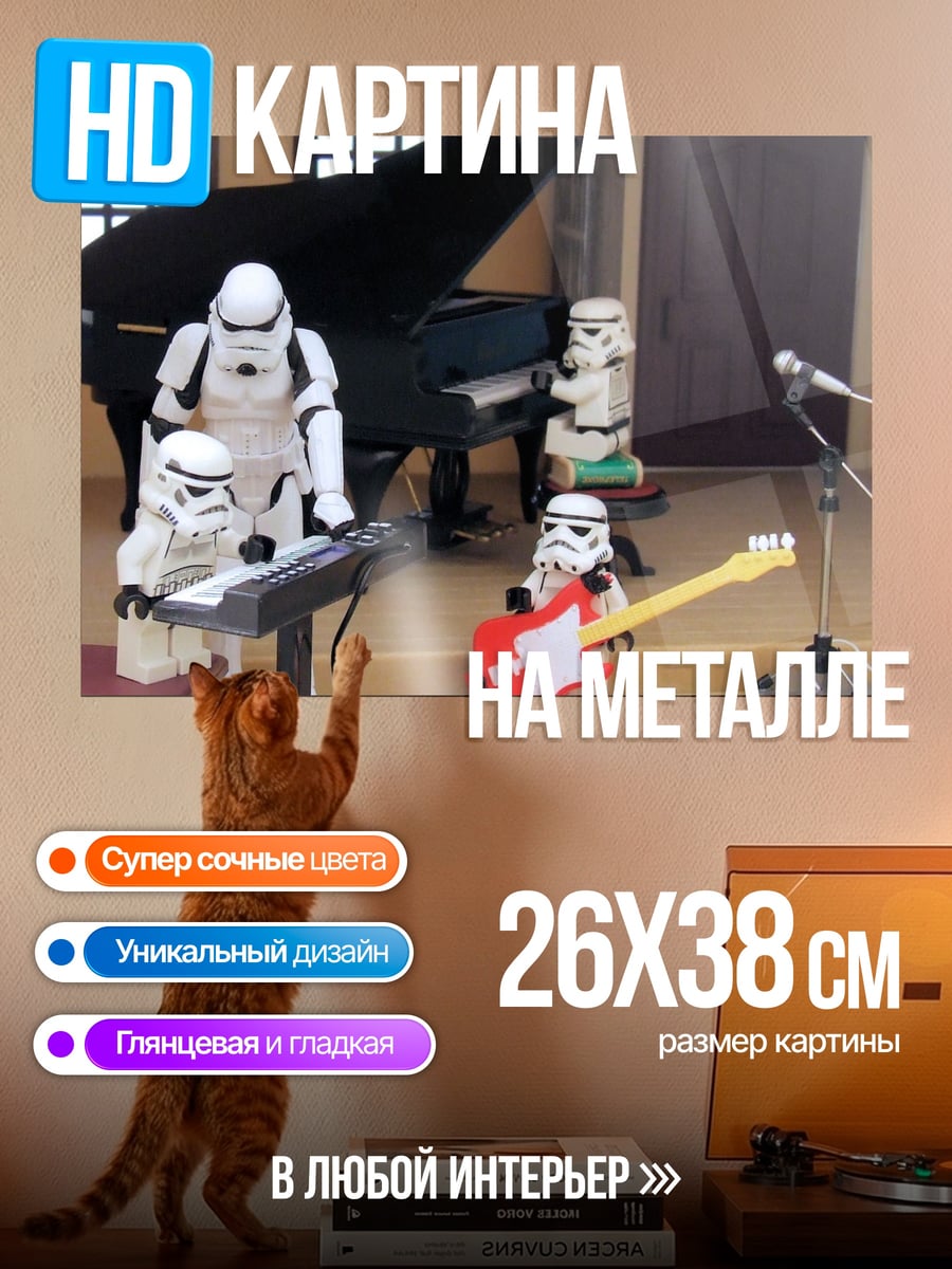 Картина на металле штурмовики играют музыку